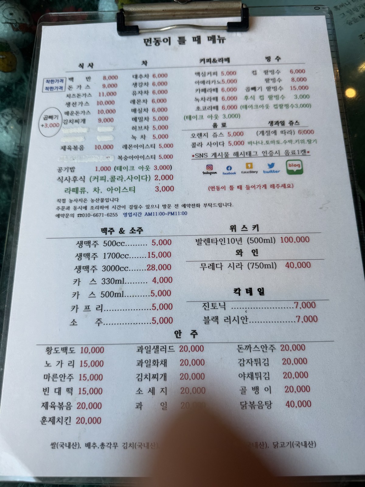 먼동이 틀때 메뉴판, 식사와 차 커피 안주가 빼곡히 적혀 있다
