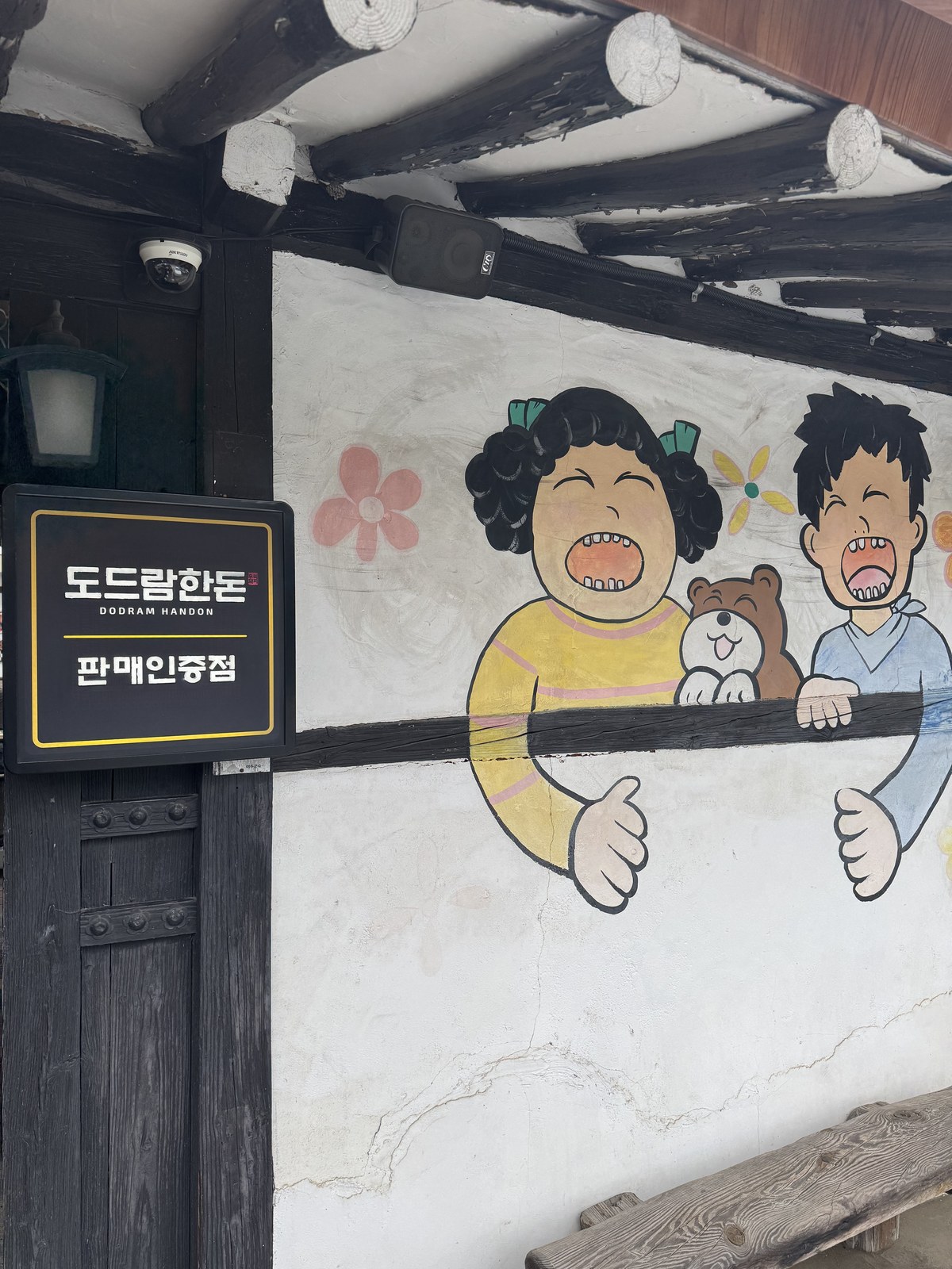 배꼽시계 외벽 그림과 도드람한돈 판매인증점 명판