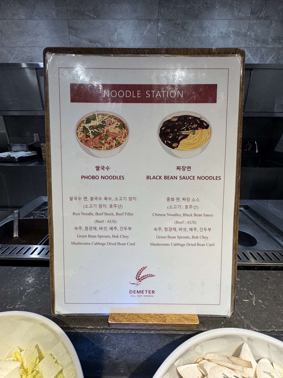 데메테르 NOODLE STATION 안내 — 쌀국수와 짜장면
