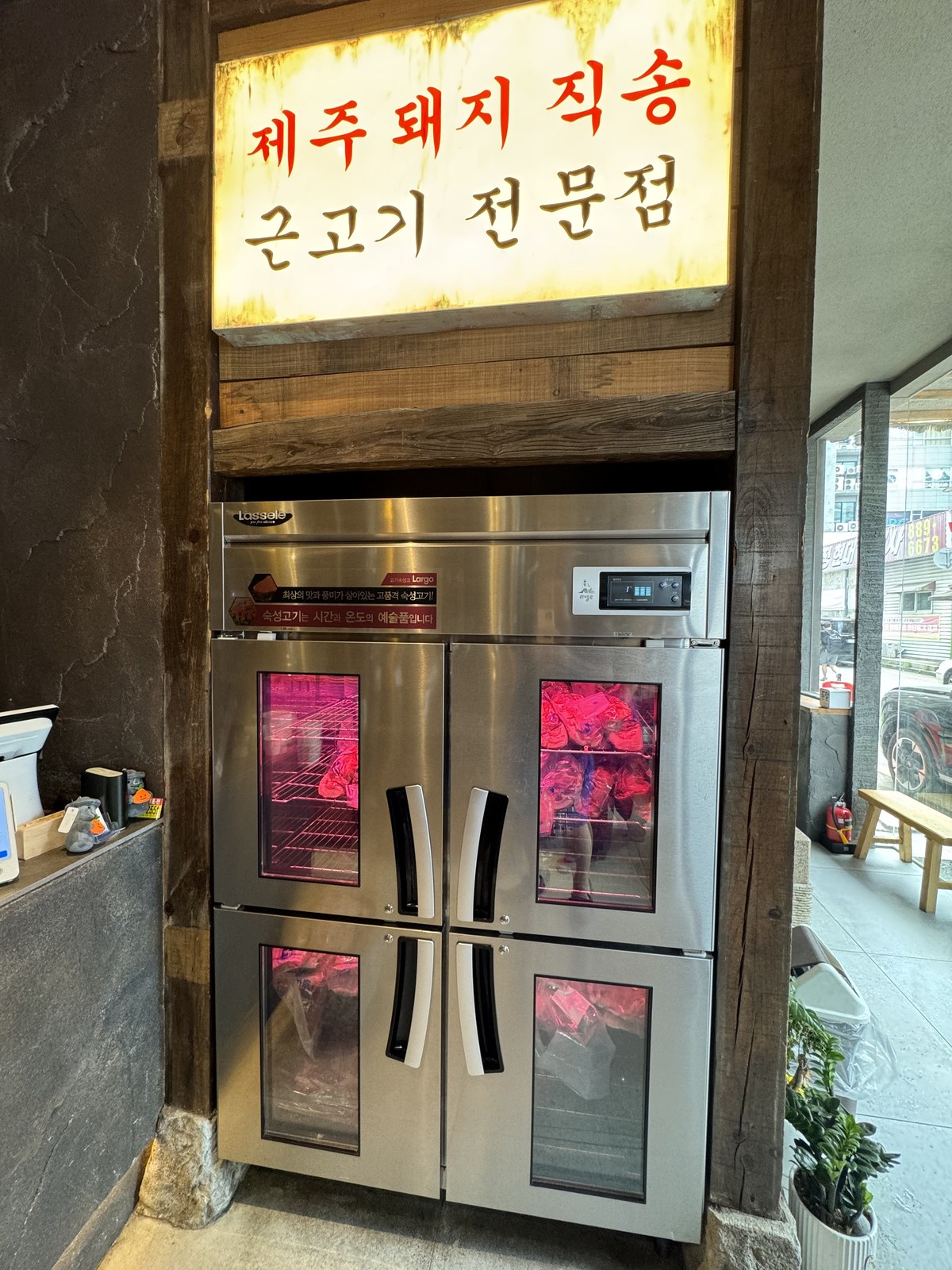 돈멜 보정직영점 — 제주 돼지 직송 근고기 전문점이라고 적힌 숙성고
