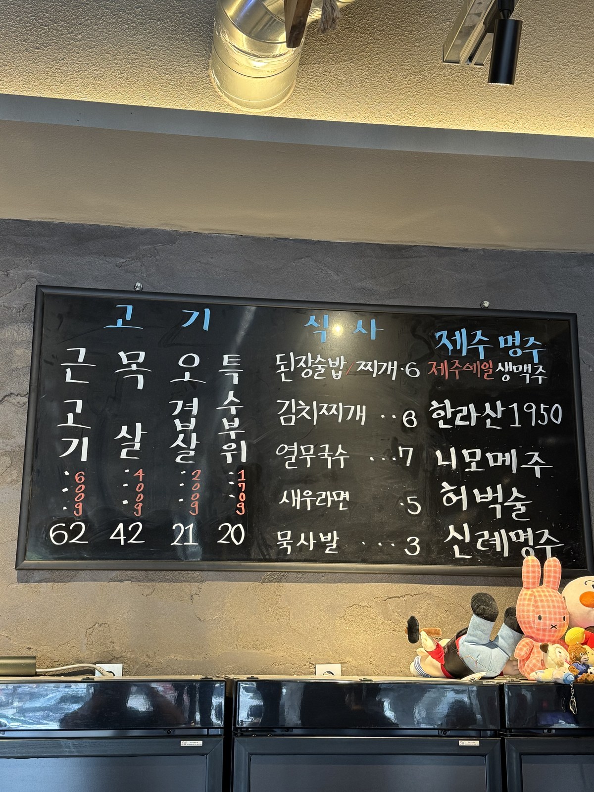 돈멜 보정직영점 메뉴 칠판