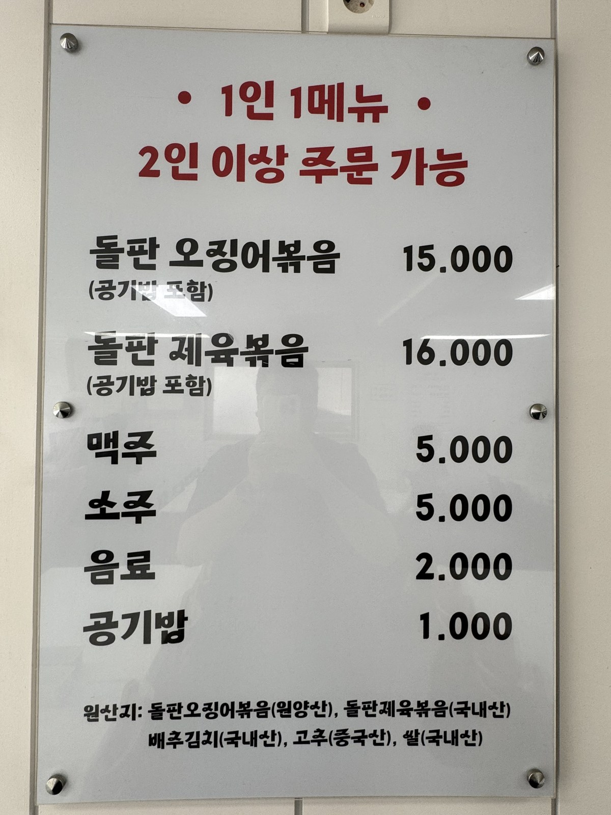 효제 메뉴판 — 돌판 오징어볶음과 돌판 제육볶음