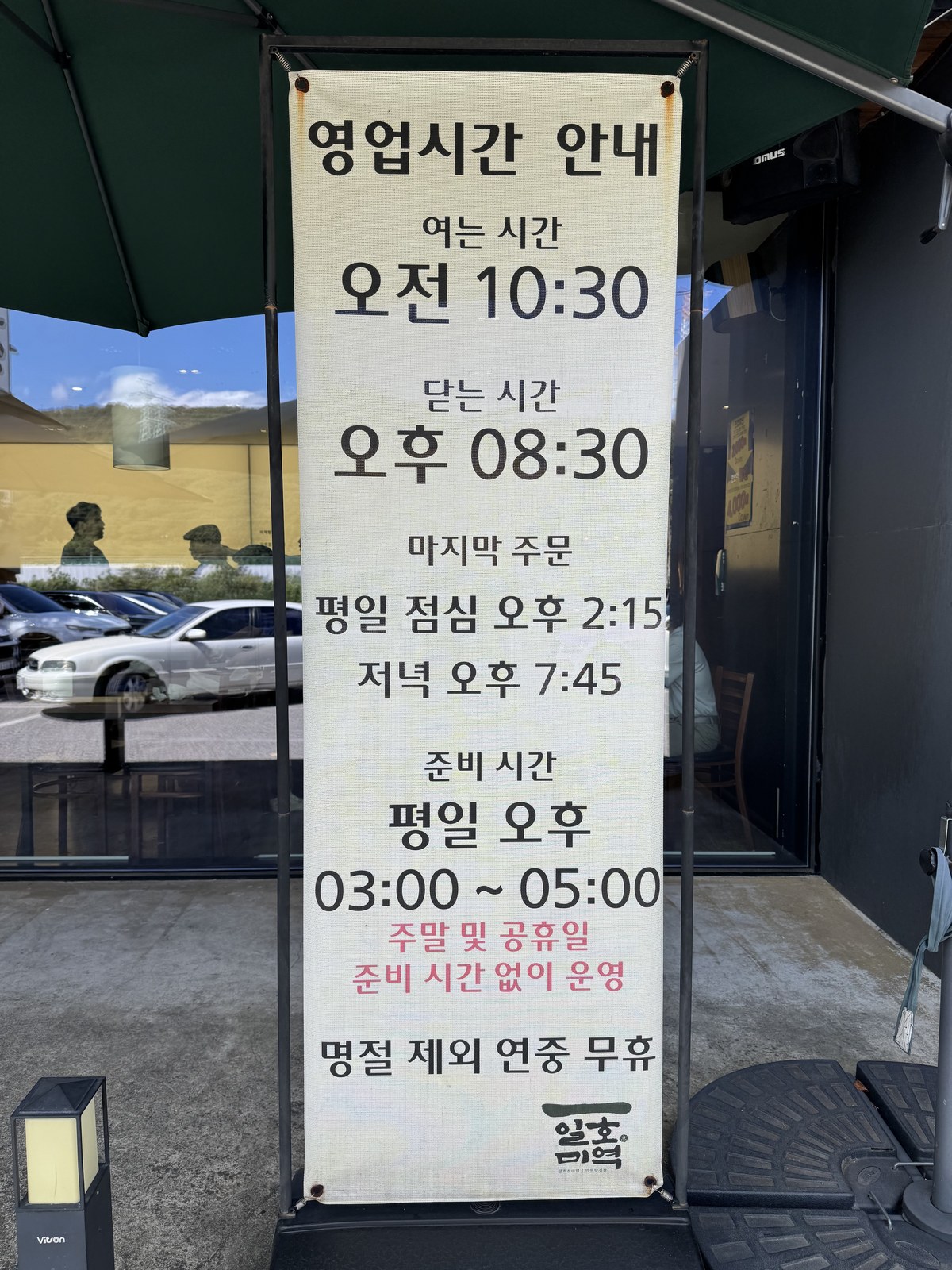 일호점미역 영업시간 안내