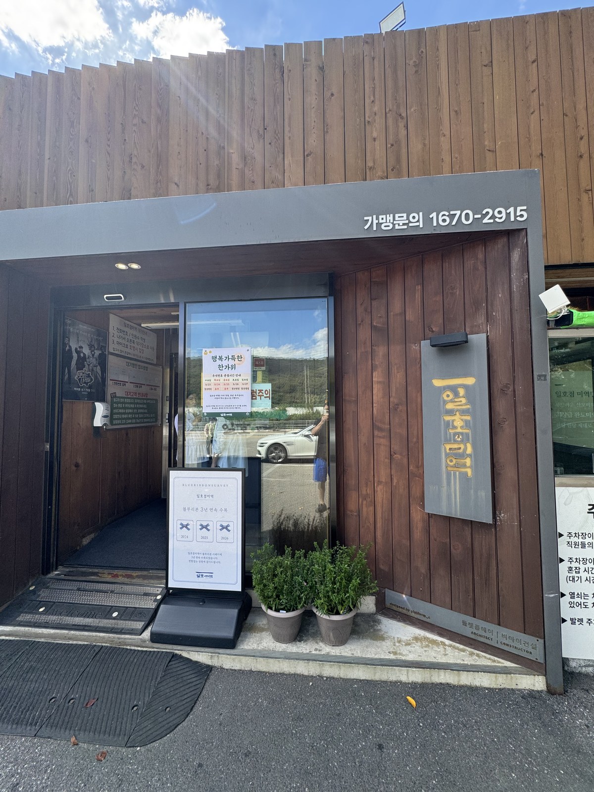 일호점미역 입구