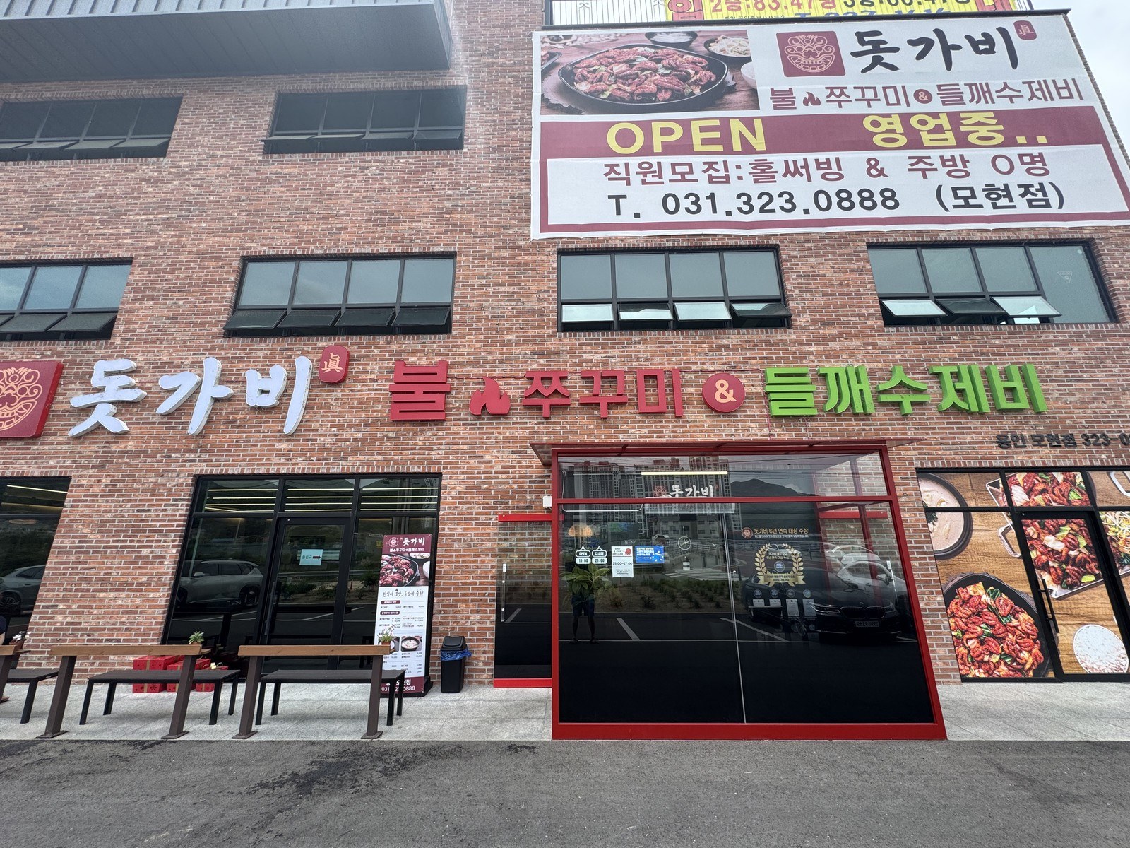 용인 모현 진돗가비 외관 — 불쭈꾸미와 들깨수제비 간판
