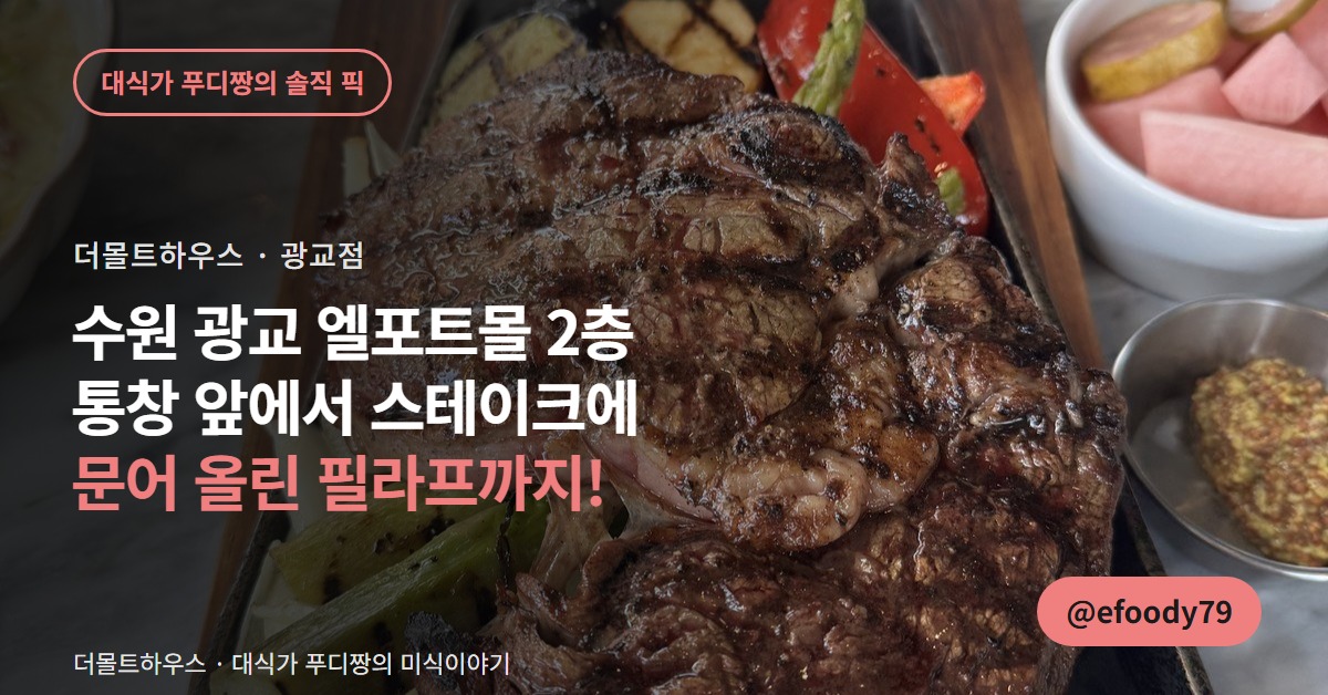 수원 광교 더몰트하우스 트러플 버섯 리조또 커버 이미지