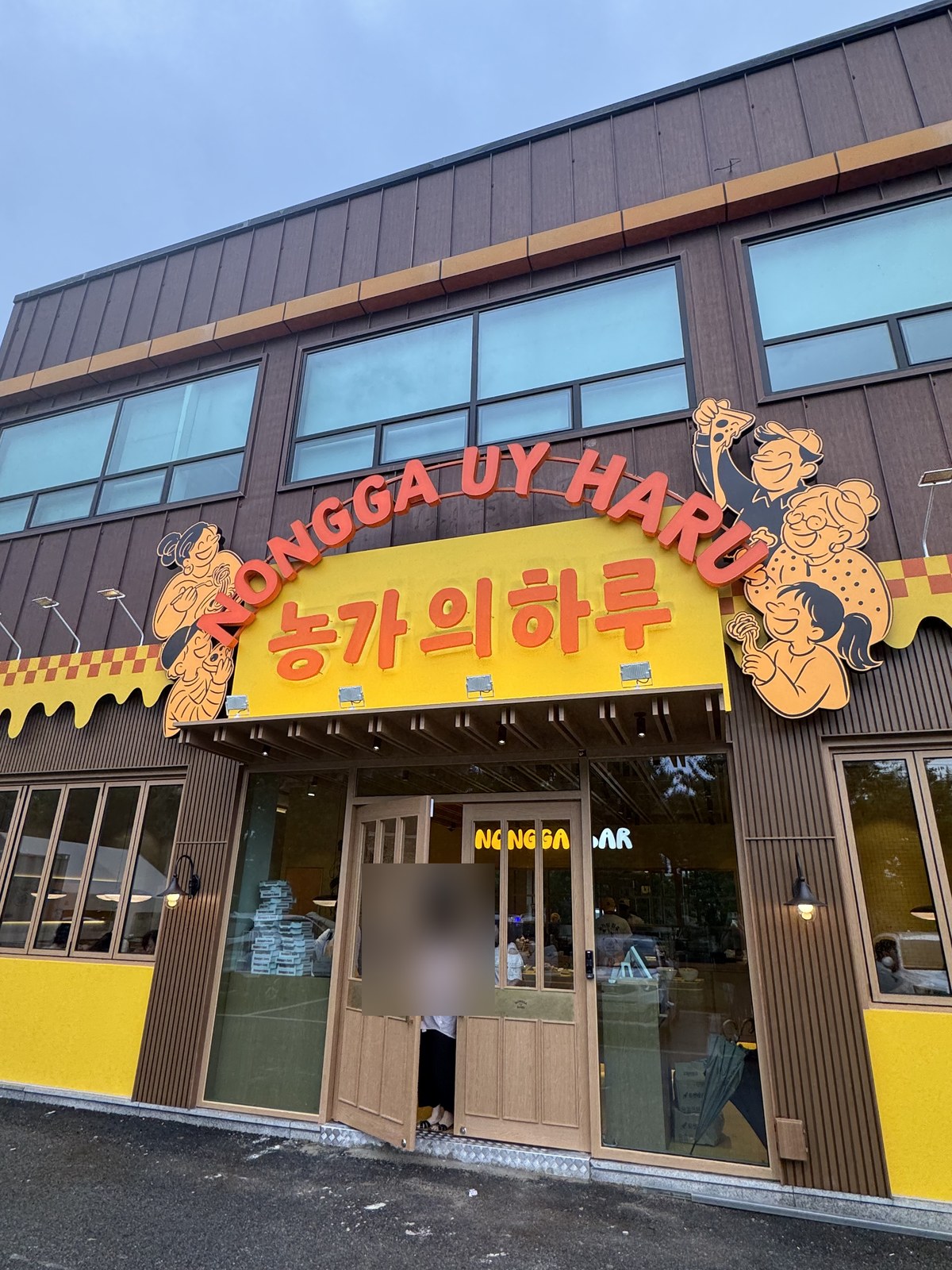 정문 간판과 NONGGA BAR — 포곡읍 농가의하루