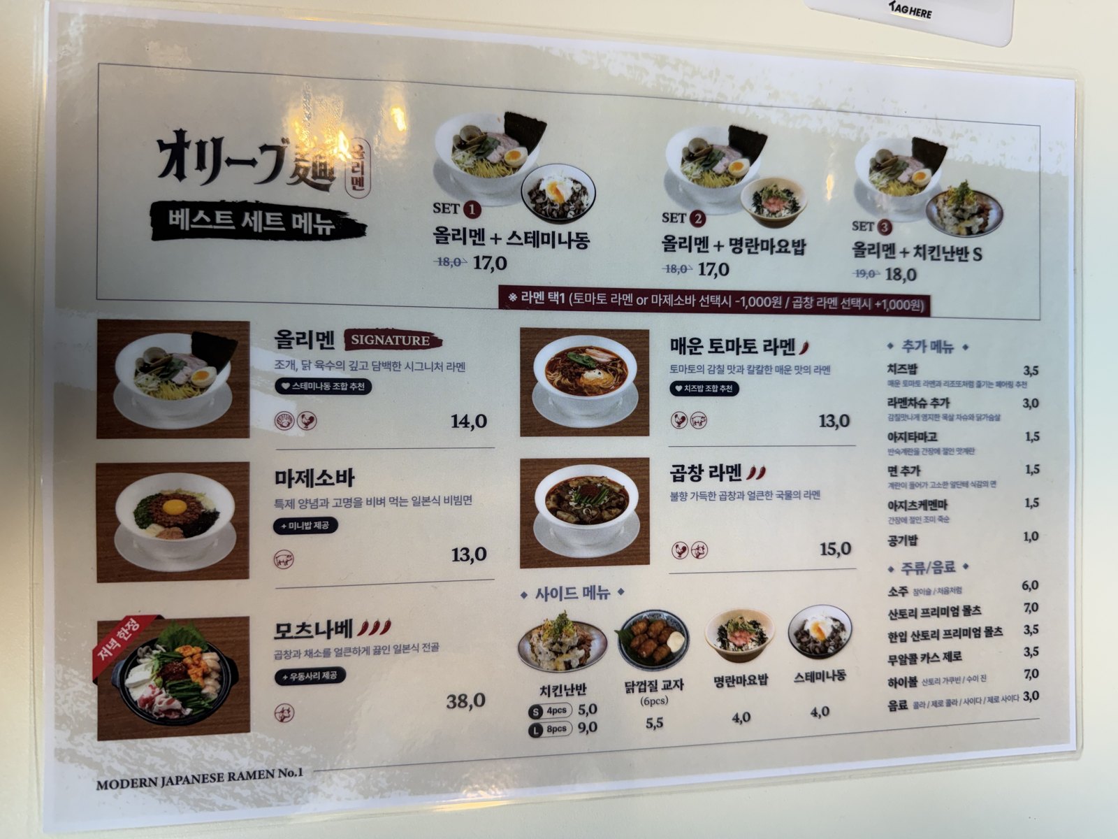 올리멘 메뉴판
