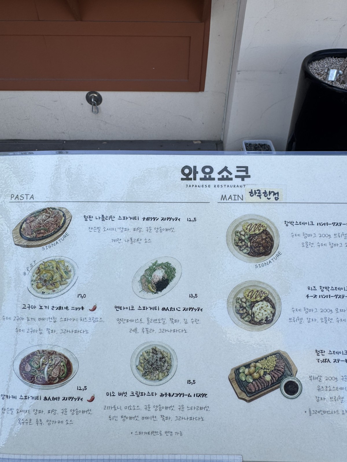문 앞에 나와 있는 메뉴판 — 파스타와 메인