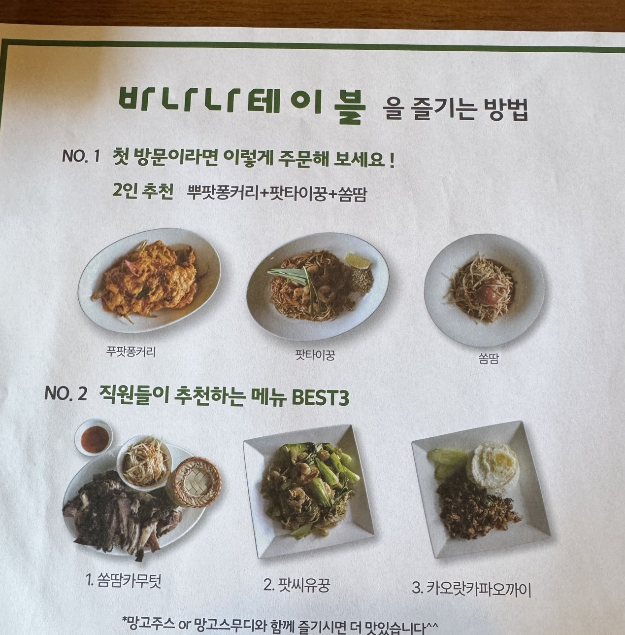 테이블에 깔린 「바나나테이블을 즐기는 방법」 안내지