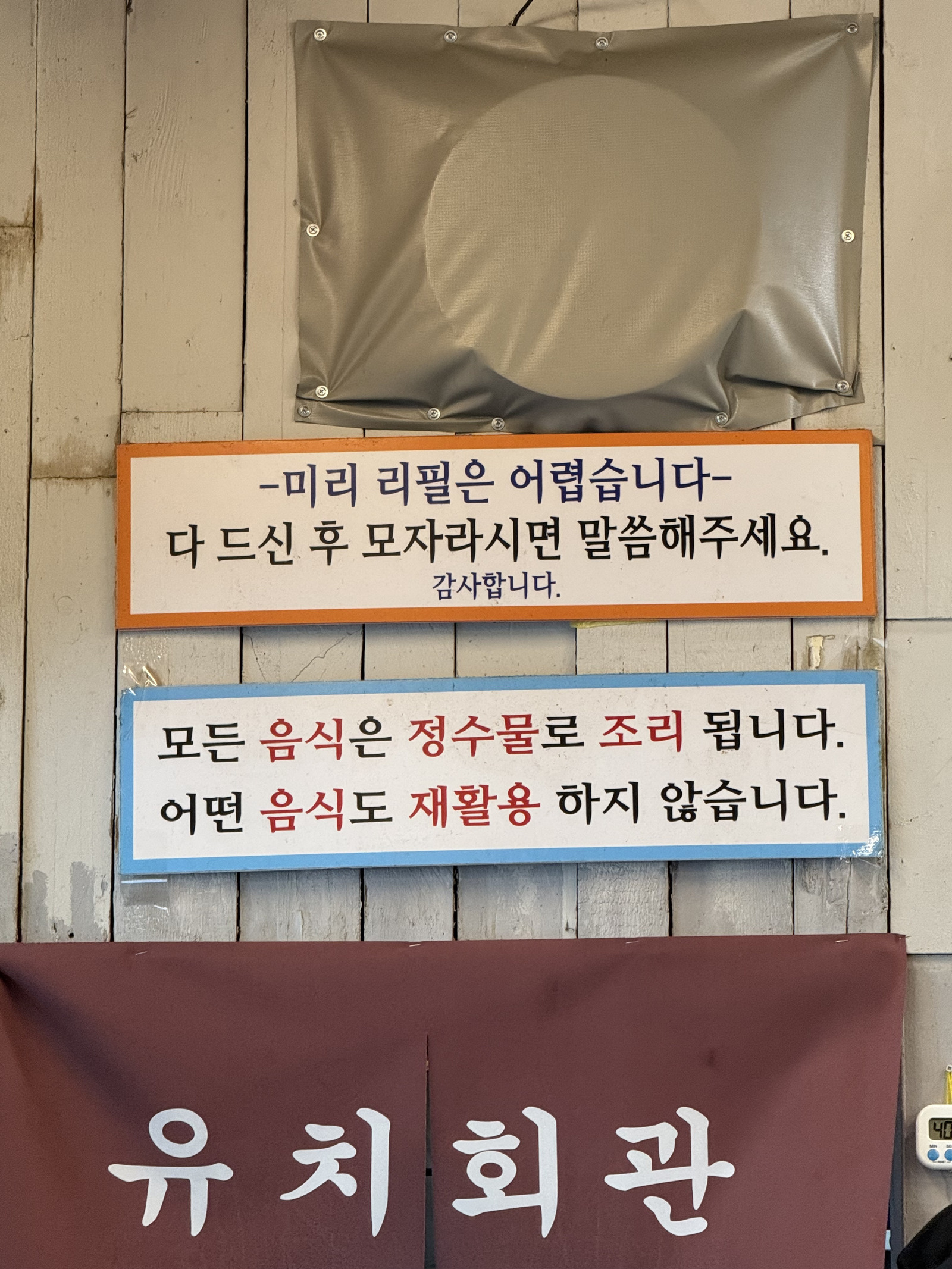 미리 리필은 어렵다는 매장 안내문