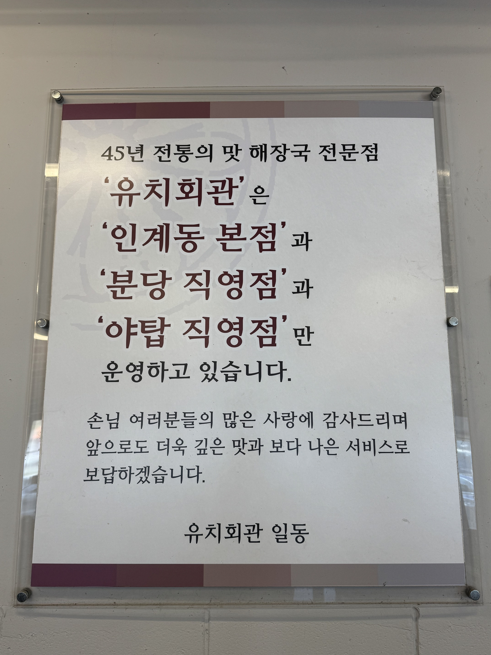 직영점 세 곳을 알리는 매장 안내문